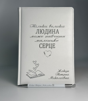 Подарунок для вчителя на випускний. Блокнот з екошкіри з написом і ручка у подарунковій коробці