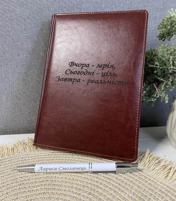 Коричневий блокнот Преміум якість  іменний блокнот! АКЦІЯ