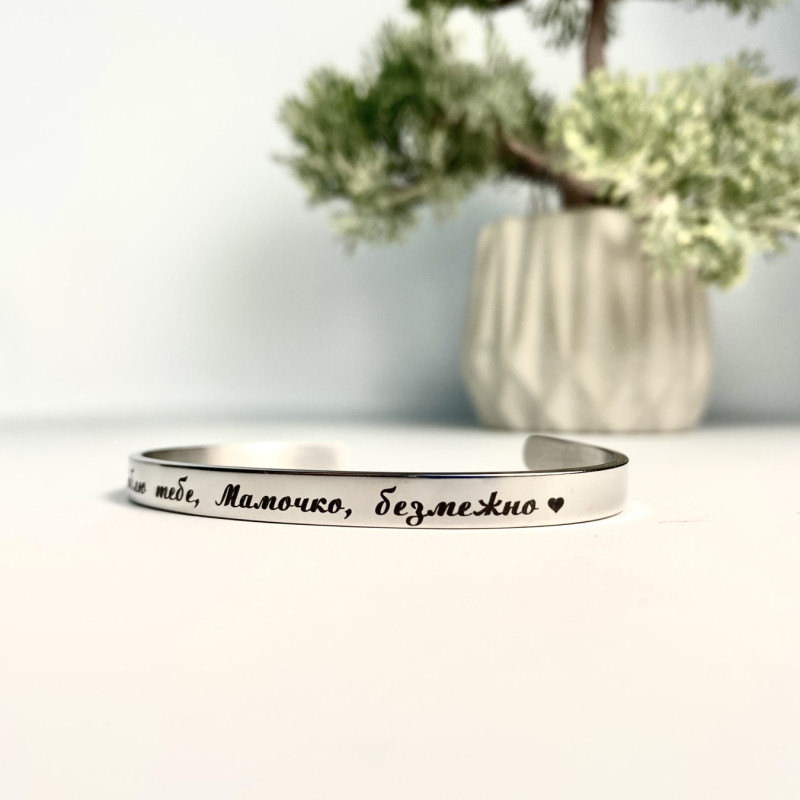 Браслет для мами. Подарунок на день Матері або День народження. Особливий подарунок для мами з написом 