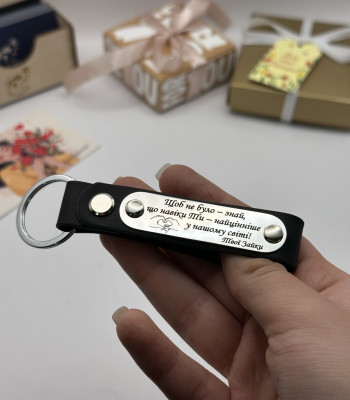 Шкіряний брелок з малюнком рук. Подарунок для коханого!