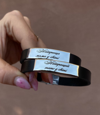 Подарунок мамі. Шкіряний браслет з написом від доньки або сина. Швидке виготовлення 