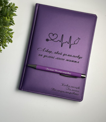  Набір фіолетовий щоденник та ручка з гравіюванням. Подарунок лікарю на День медичного працівника.