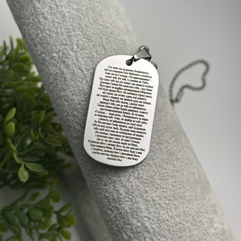 ПСАЛОМ 90. Жетон з гравіюванням під замовлення