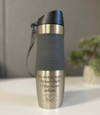 Термокружка з гравіюванням під замовлення для коханого чоловіка 480 мл