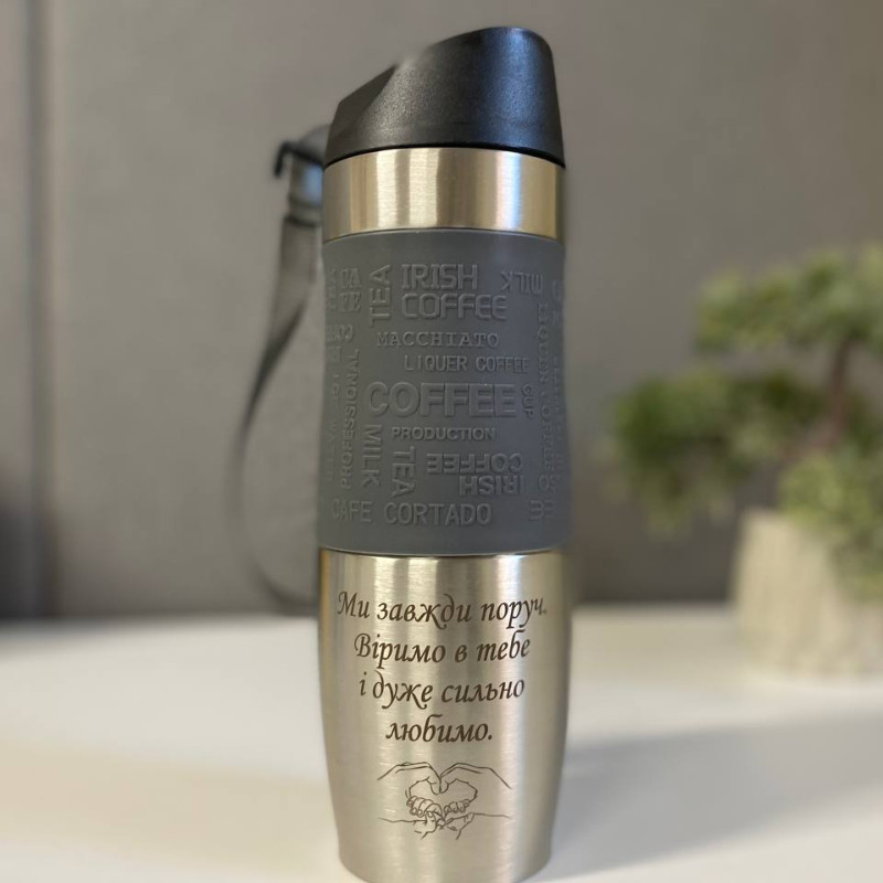 Термокружка з гравіюванням під замовлення для коханого чоловіка 480 мл