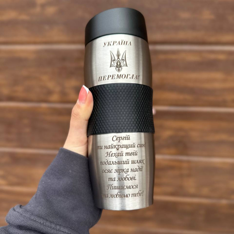 Термокружка для сина! Подарунок для сина)