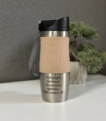 Термокружка з гравіюванням під замовлення для вчителя. Мотивуючий напис для подруги, колеги, донечки, куми