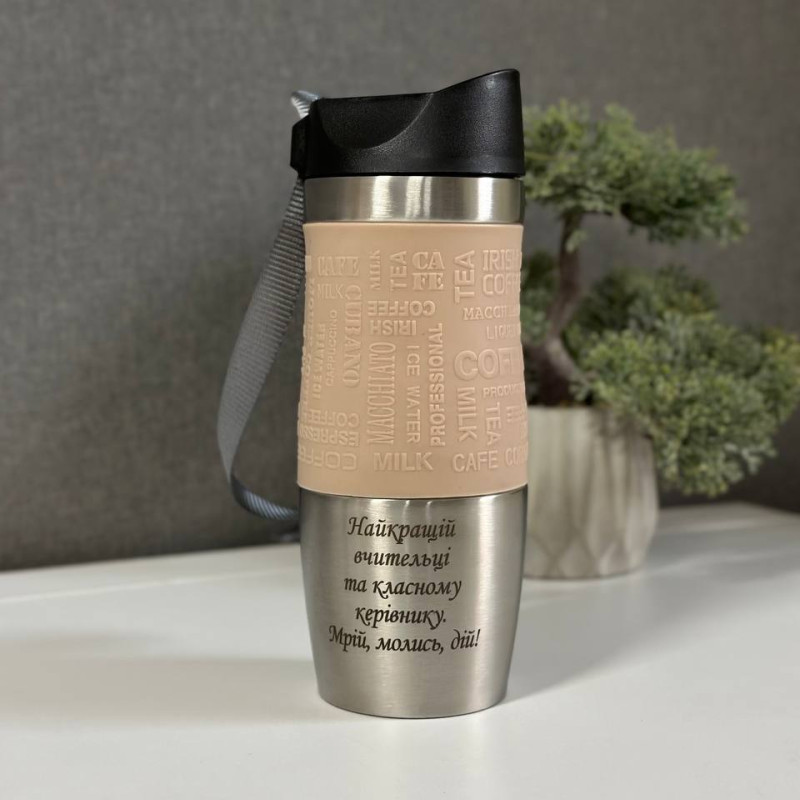 Термокружка з гравіюванням під замовлення для вчителя. Мотивуючий напис для подруги, колеги, донечки, куми