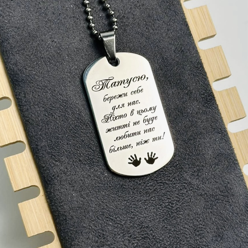 Молитва Воїна на жетон "Побудь, мій Боже, отут, зі мною..."