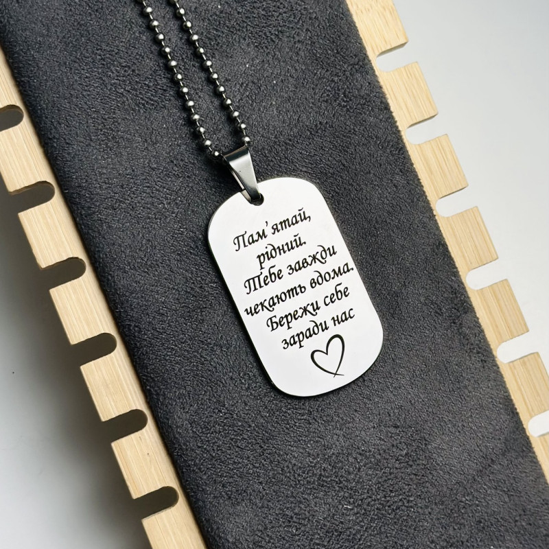 Молитва Воїна на жетон "Побудь, мій Боже, отут, зі мною..."