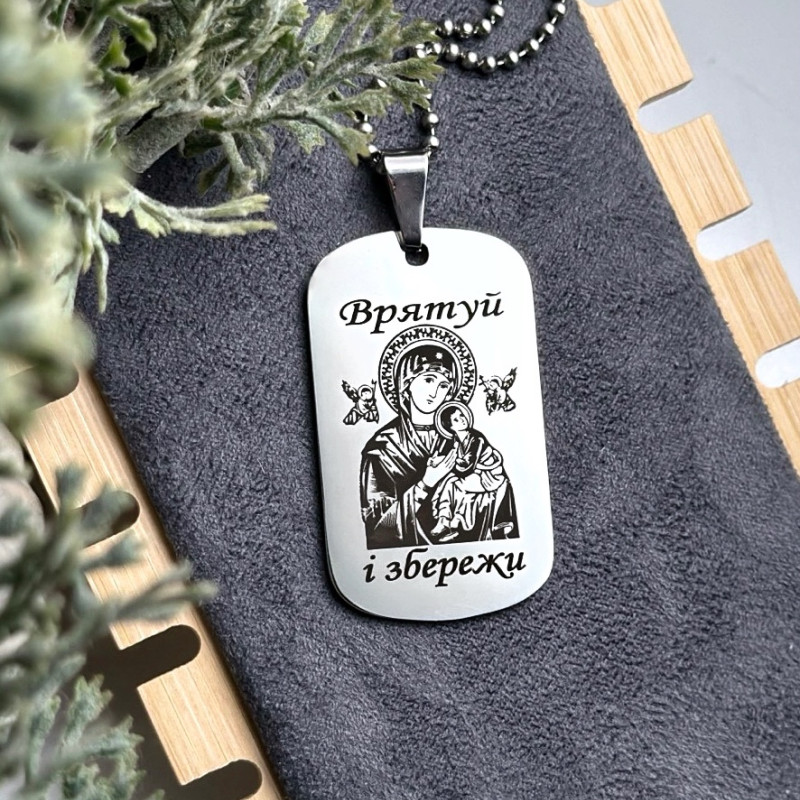 Молитва Воїна на жетон "Побудь, мій Боже, отут, зі мною..."