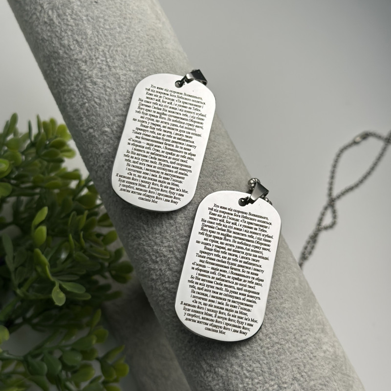 Молитва Воїна на жетон "Побудь, мій Боже, отут, зі мною..."