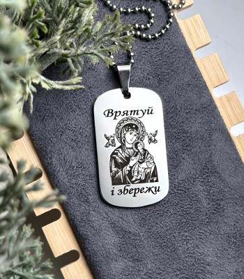 Жетон-оберіг для військового з Псалом 90 та іконою 